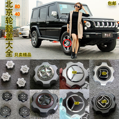 北京bj80轮毂盖bj40标奔驰