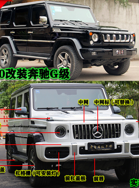 北京BJ80改装大包围前杠后杠中网排气车身饰条大G63AMG包围全新