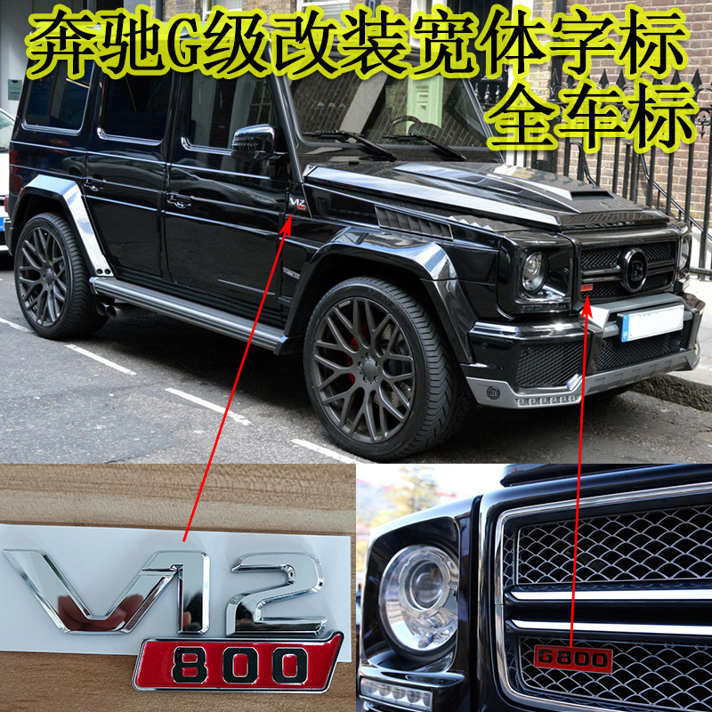 奔驰全车车标BRABUS字标