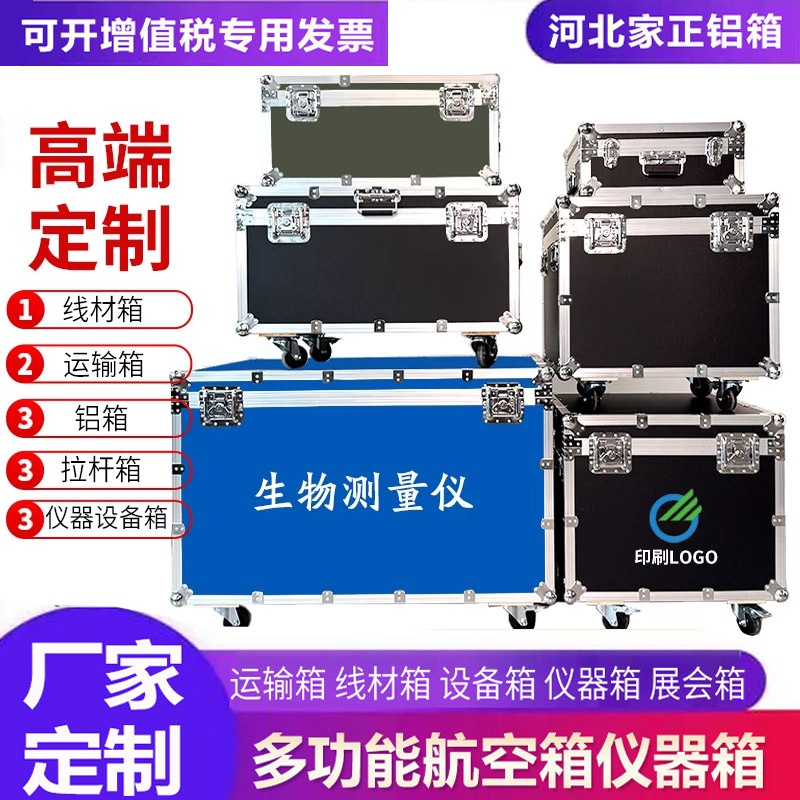 定制铝合金航空箱仪器设备箱拉杆箱运输箱器材展会乐器仪器手提箱