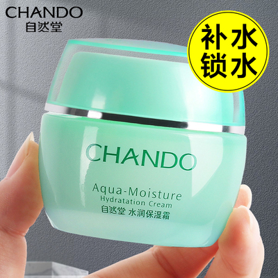 自然堂水润保湿霜补水保湿滋润正