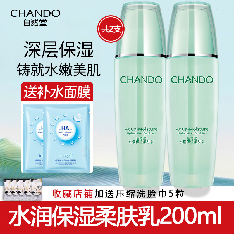 自然堂保湿柔肤乳保湿滋润清爽
