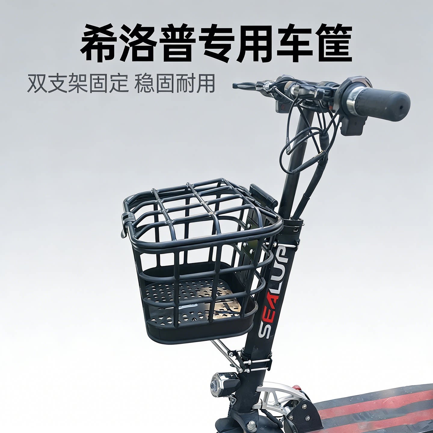 希洛普电动车滑板车配件后尾车筐置物筐前置篮子折叠车框车篮改装