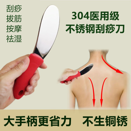 304不锈钢刮痧刀手柄全身通用刮痧板后背按摩器经络疏通刮痧神器