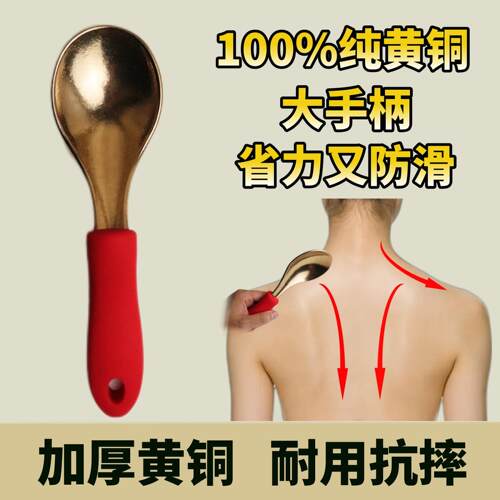 防滑省力加厚黄铜刮痧勺带手柄