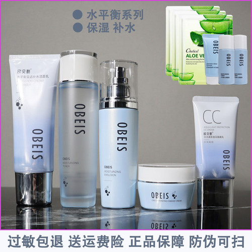 欧贝斯化妆品水平衡套装补水