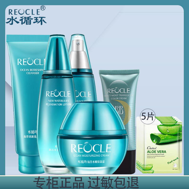 水循环生物保湿2-7件套装化妆品