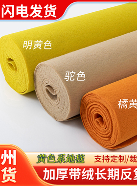 橘黄色拉绒桔色橙色咖啡驼色明黄色拉绒加厚地毯舞台展会活动地毯