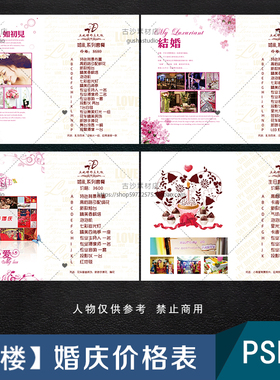 H003-婚庆套餐价格单报价单PSD格式竖版模板设计素材源文件