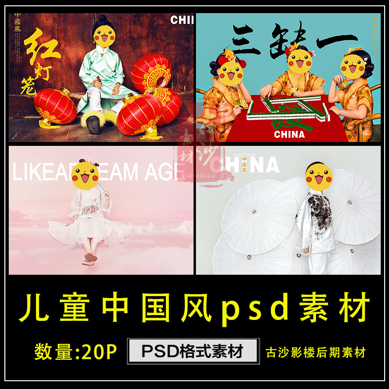 R042中国风儿童单片设计psd素材儿童影楼后期素材psd儿童样册样片