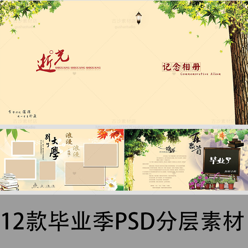 B044校友录同学会毕业纪念册影集聚会相册12寸模板12P,商务/设计服务,设计素材/源文件,淘宝优惠券,粉丝福利购,淘宝优惠卷
