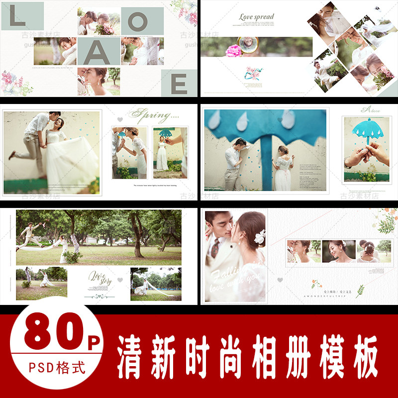 H051婚纱影楼摄影后期设计排版PSD分层模板素材清新时尚相册模板,商务/设计服务,设计素材/源文件,淘宝优惠券,粉丝福利购,淘宝优惠卷