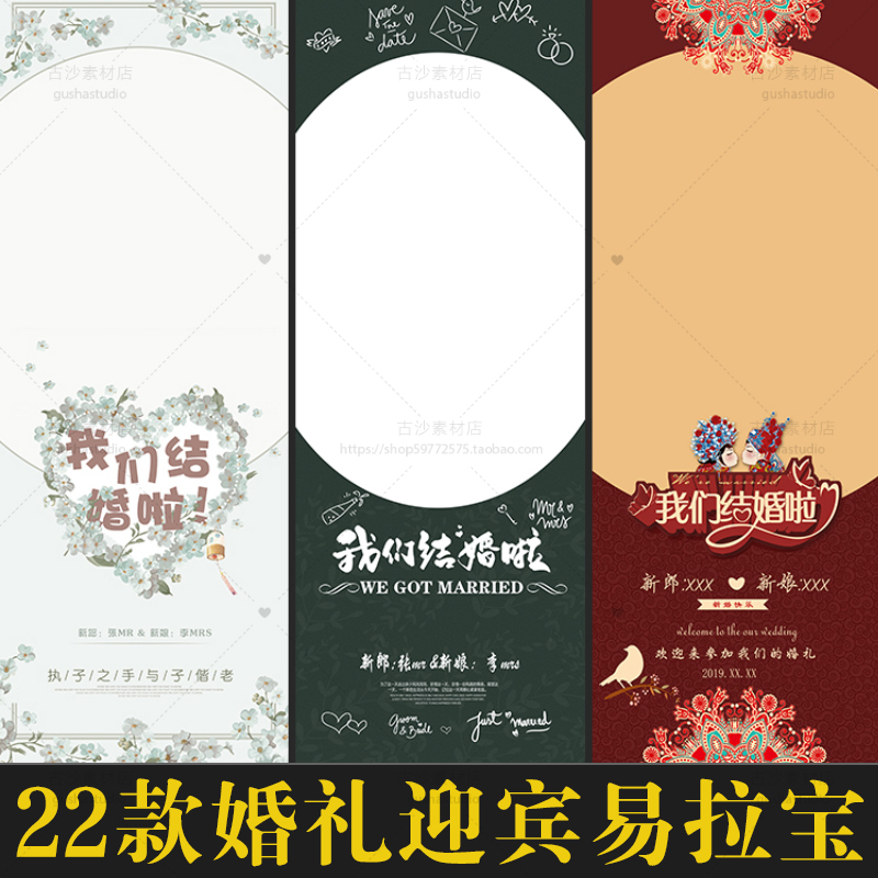 H003影楼婚纱酒店结婚迎宾海报X展架易拉宝PSD分层模板设计素材