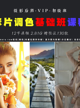 PS026摄影后期-VIP-初级班 修片调色基础班课程