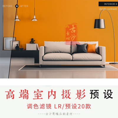 055-LR预设-20款高端室内摄影lightroom预设