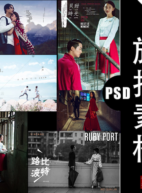 L016婚纱摄影旅拍设计素材婚纱旅拍风PSD文字模板后期排版素材20P