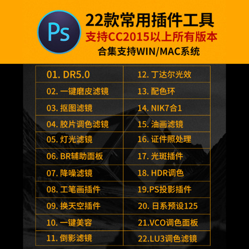 C02PS插件合集一键磨皮瘦脸抠图证件精修胶片调色滤镜HDR预设MAC