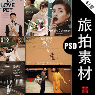 L027婚纱摄影旅拍设计素材INS风旅拍街拍psd字体展会流行PSD字体