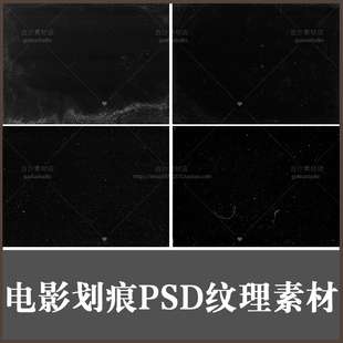 电影划痕PSD纹理素材 BJ023影楼后期调色修片设计素材