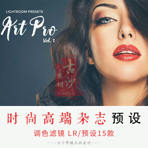 081-LR预设-15款时尚高端杂志人像设计滤镜 lightroom预设