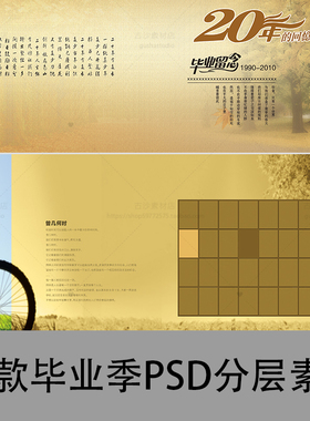 B012同学录PSD格式模板方版校园大学生纪念册摄影写真排版设素材