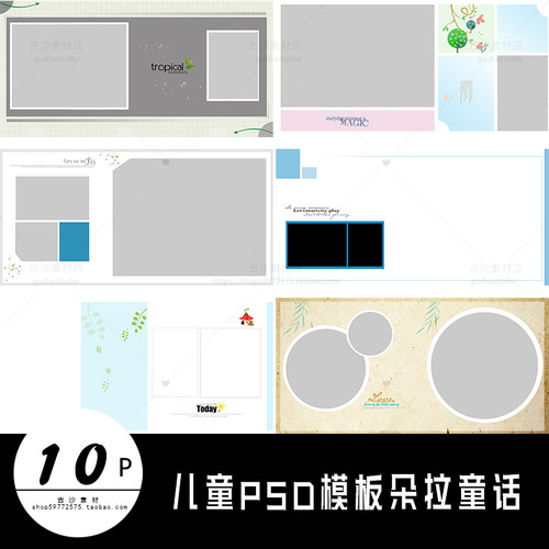 R011 儿童PSD模板朵拉童话小清新儿童相册PSD模板后期ps设计素材