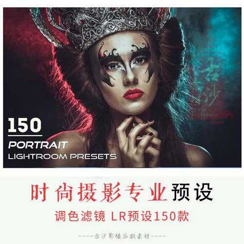 029-LR预设 150个时尚摄影专业Lightroom预设下载