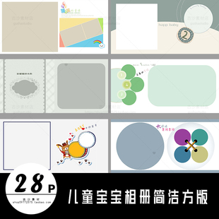 28p儿童宝宝影楼后期设计排版 R089儿童摄影相册PSD模板简洁方版