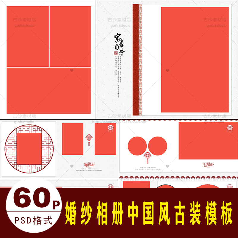 G031古装婚纱写真全家福相册中国风古装PSD模板方版影楼后期素材