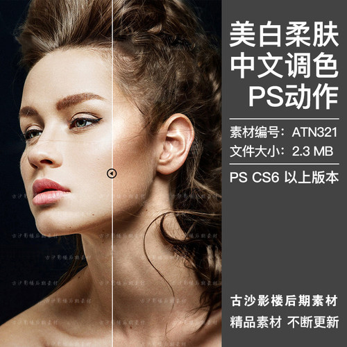 PS中文动作人像肖像皮肤质感美白磨皮影楼摄影后期修图插件ATN321