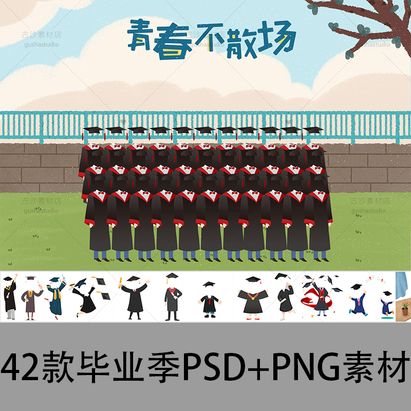 B041毕业季照大头拼图头像PSD模板卡通学士服无头小人免抠图P素材