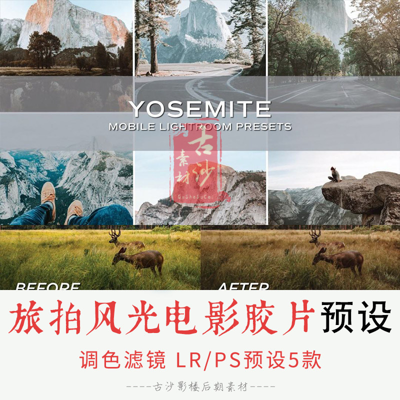 0219-LR+PS预设 旅拍风光电影胶片色调预设手机APP滤镜 5款