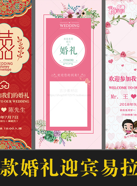 H001影楼婚纱中式古装风酒店宾馆迎宾海报X展架PSD分层模板设素材