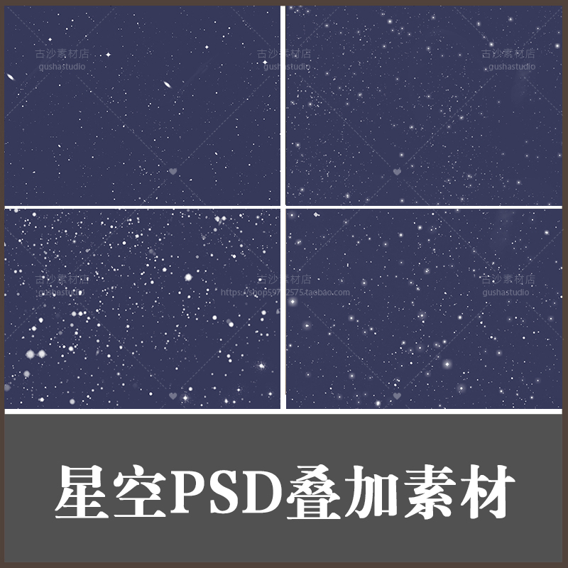 BJ028影楼后期调色修片设计素材 星空PSD叠加素材12款