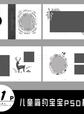 R065儿童相册PSD模板简约宝宝PSD相册11PPSD模版排版分层设计素材