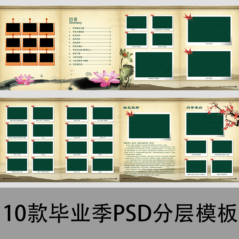 B047同学聚会纪念册同学录校友录PSD格式影集照片画册设计10P