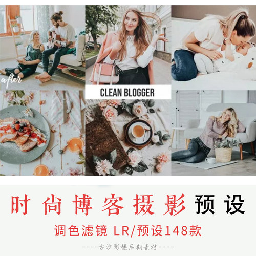 076-LR预设-148款时尚博客摄影Lightroom人像滤镜预设支持手机版