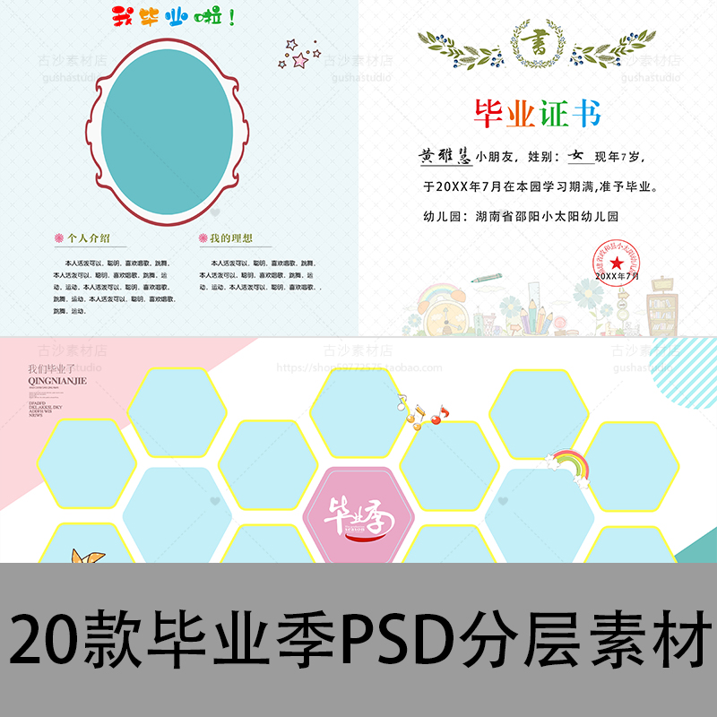 B029幼儿园毕业季方版小学生中学生大学生毕业季纪念册同学录排版