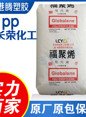 供应PP李长荣化工(福聚)ST868M中空级耐低温高光泽医用级pp塑料