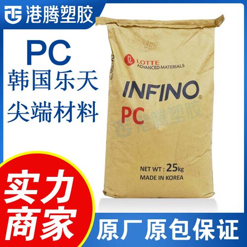 现货供应PC韩国乐天尖端材料SC1100UR抗紫外线热稳定中粘度易脱模