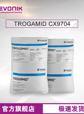 赢创 高性能塑料原料 TROGAMID CX 9704 非晶态 PA12 透明尼龙