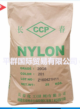 漳州长春/PA6 21G5-104 阻燃防火 韧性好 加纤增强 增强级尼龙