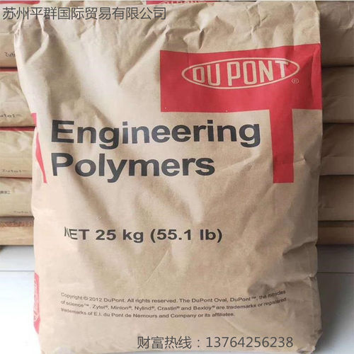 PA66 美国杜邦 70G13HS1L 润滑 13%玻纤增强 高强度