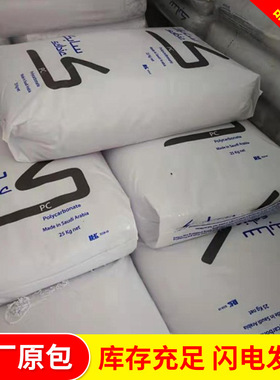 现货供应SABIC LEXAN透明PC/基础创新塑料/144/144R/144S塑胶原料