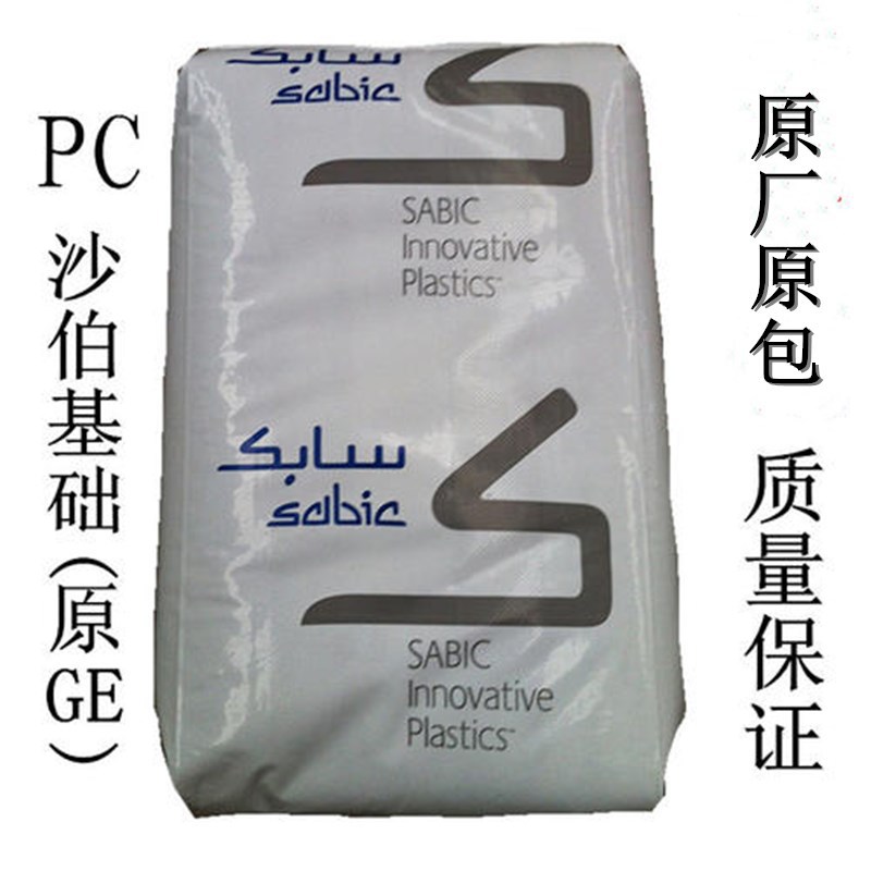 食品级PC 沙伯基础(原GE)HF1140R FDA食品认证 尺寸稳定 量大从优