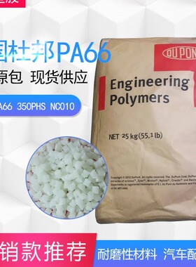 PA66 美国杜邦 HTNFR52G30NH玻纤增强 热稳定 无卤阻燃耐高温尼龙