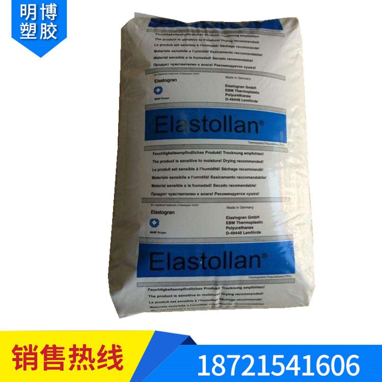 TPU德国巴斯夫1185A注塑级透明级耐低温高流动tpu弹性体塑胶原料