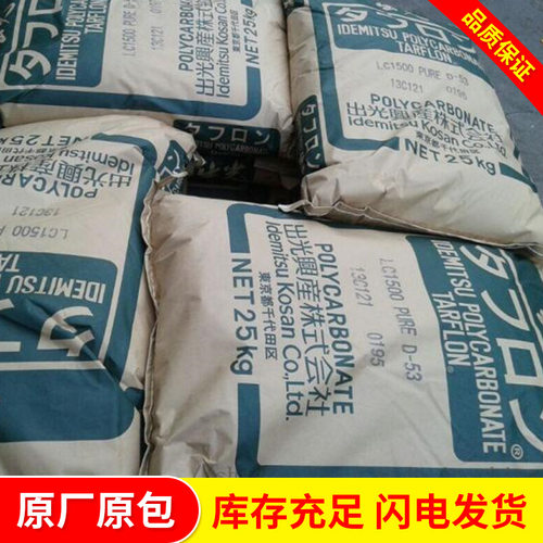 导光PC日本出光LC1700家电部件 高刚性 高抗冲 汽车部件 塑料粒子