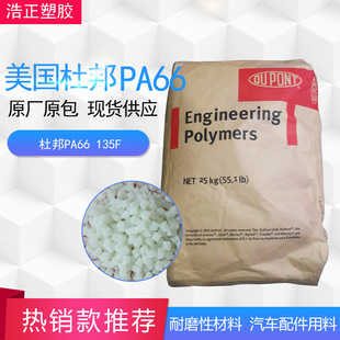 70G43HSL工程塑胶 热稳定 美国杜邦 PA66 厂家批发 耐磨塑胶原料