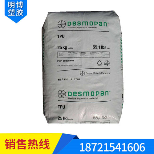 TPU德国科思创拜耳786E注塑级挤出级耐低温高流动tpu786E拜耳原料